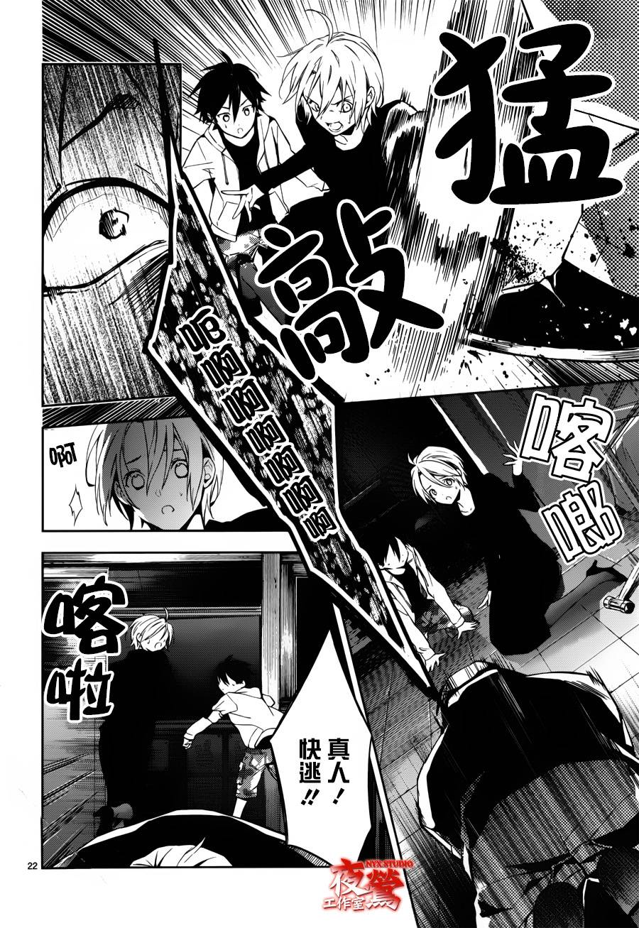 心灵侦探八云2009 第35话 第22页