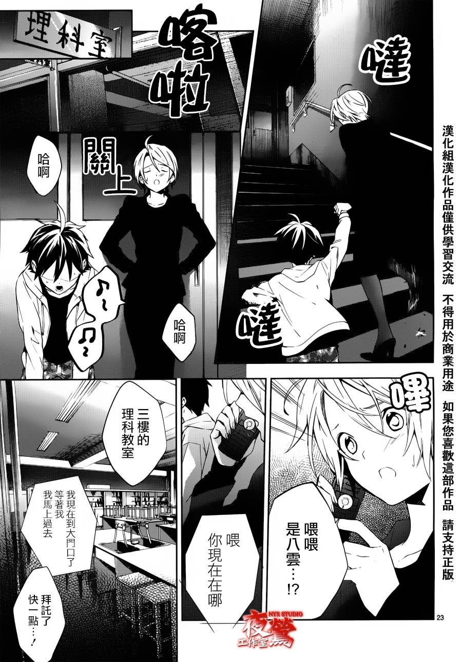 心灵侦探八云2009 第35话 第23页