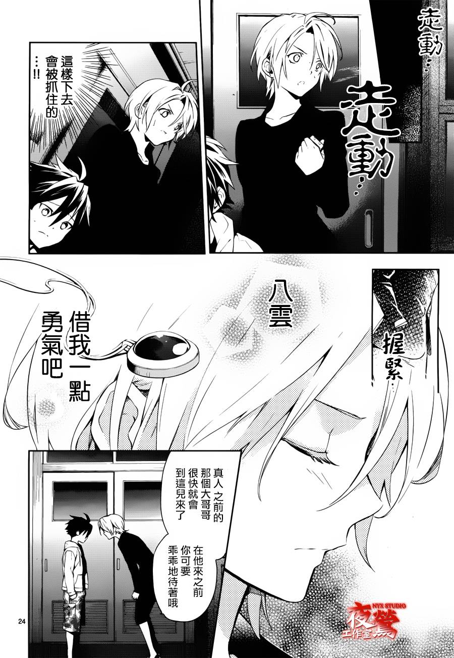 心灵侦探八云2009 第35话 第24页