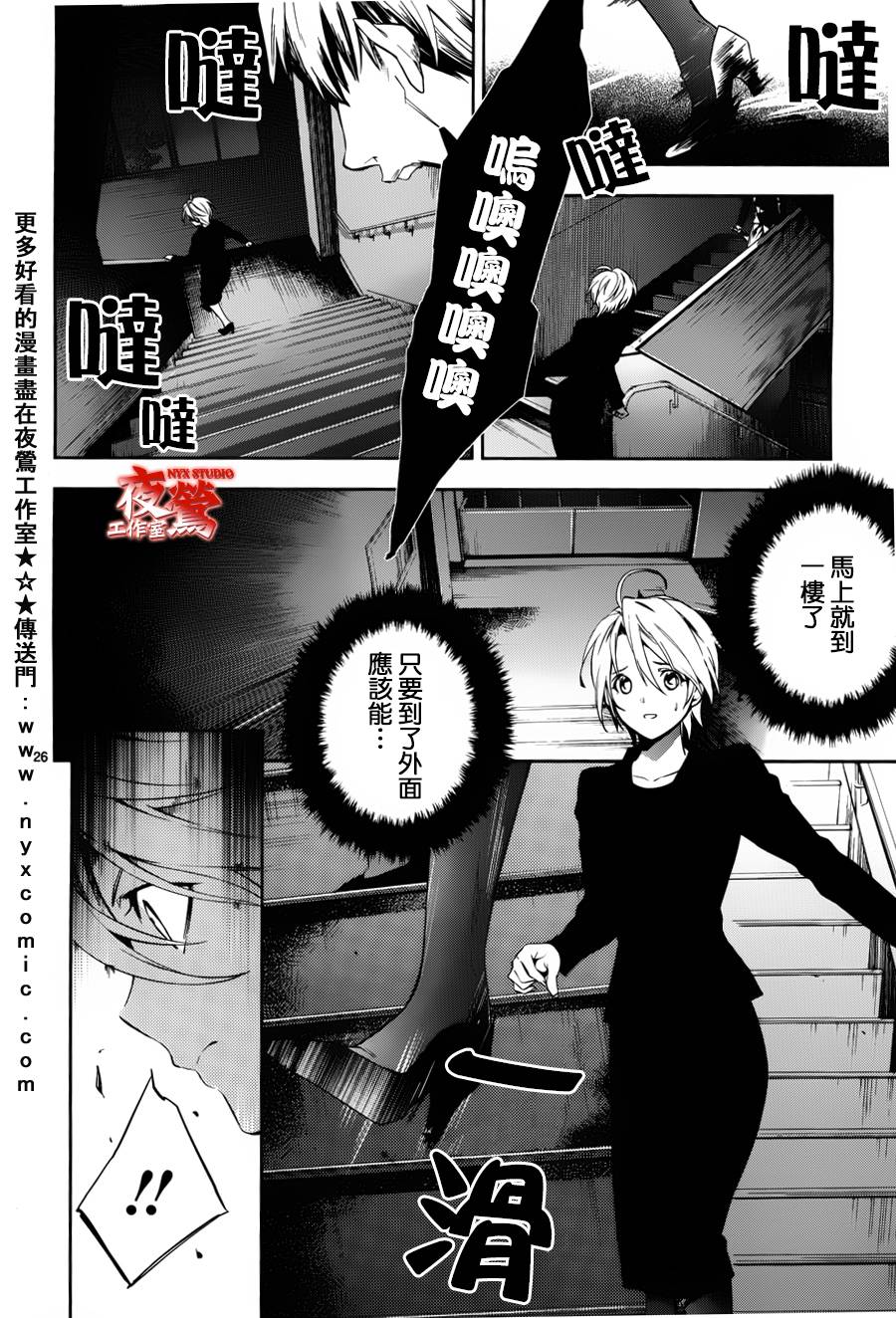 心灵侦探八云2009 第35话 第26页