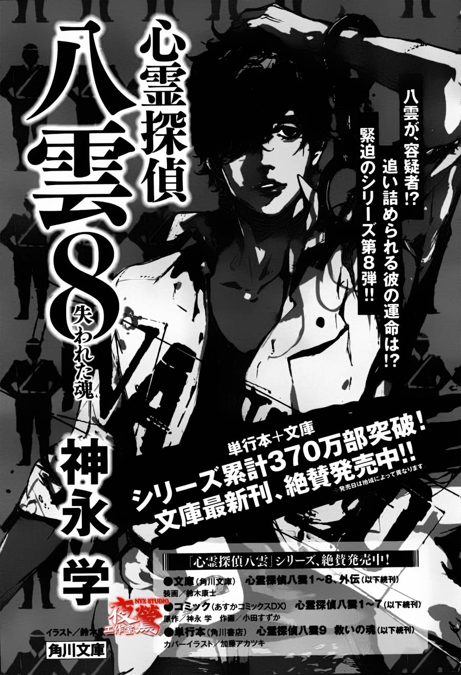 心灵侦探八云2009第35话图