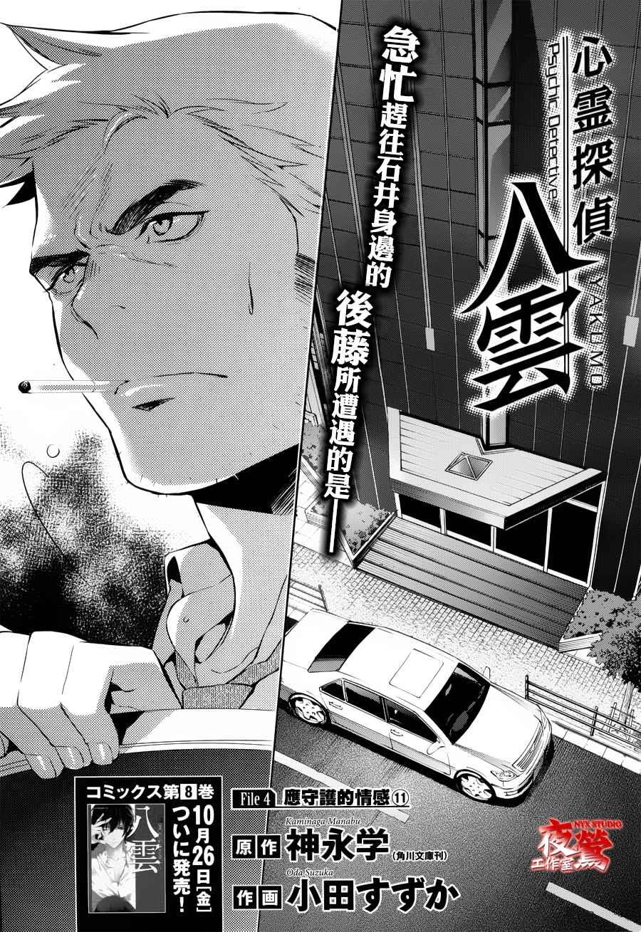 心灵侦探八云2009 第36话 第0页