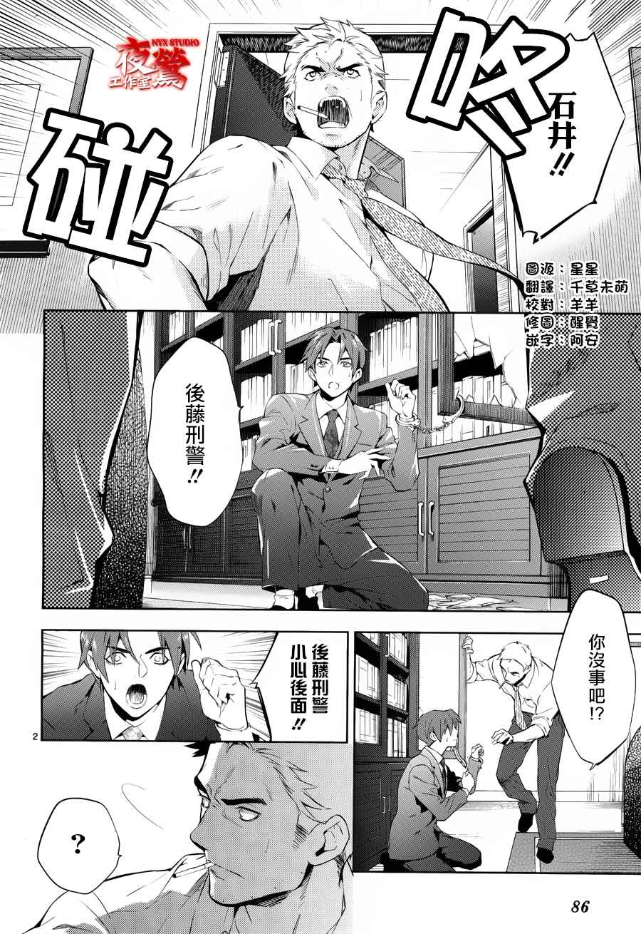 心灵侦探八云2009 第36话 第1页