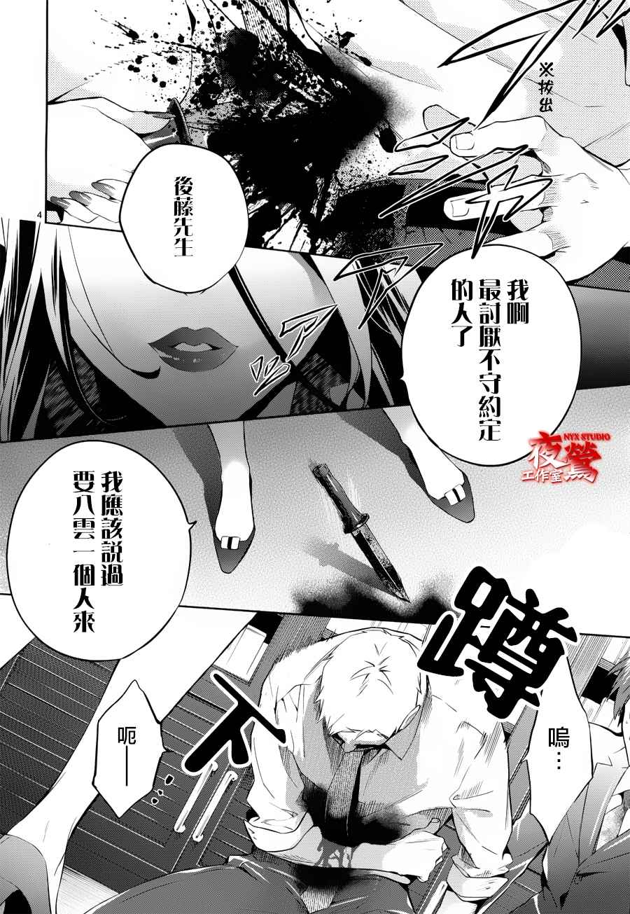 心灵侦探八云2009 第36话 第3页