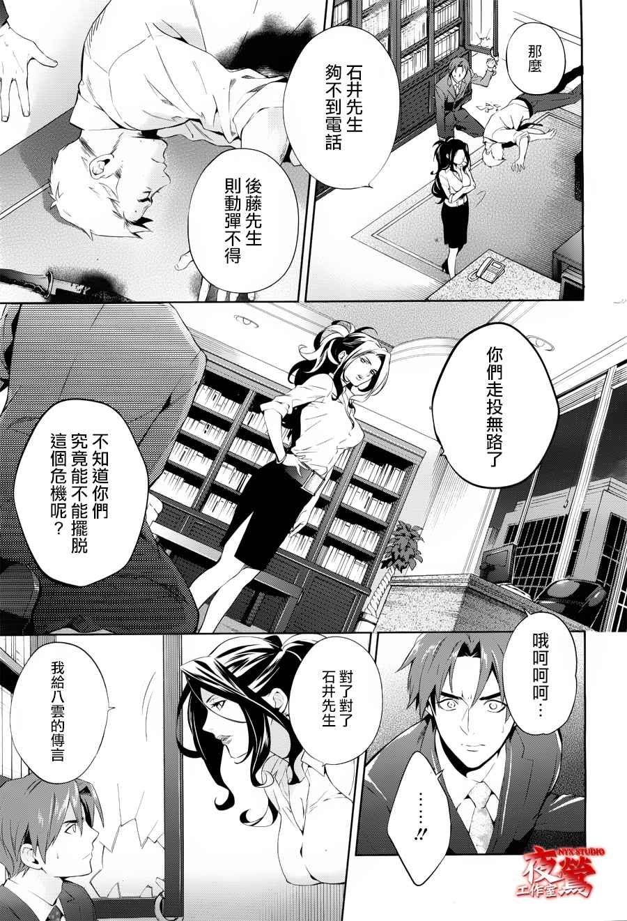 心灵侦探八云2009 第36话 第4页