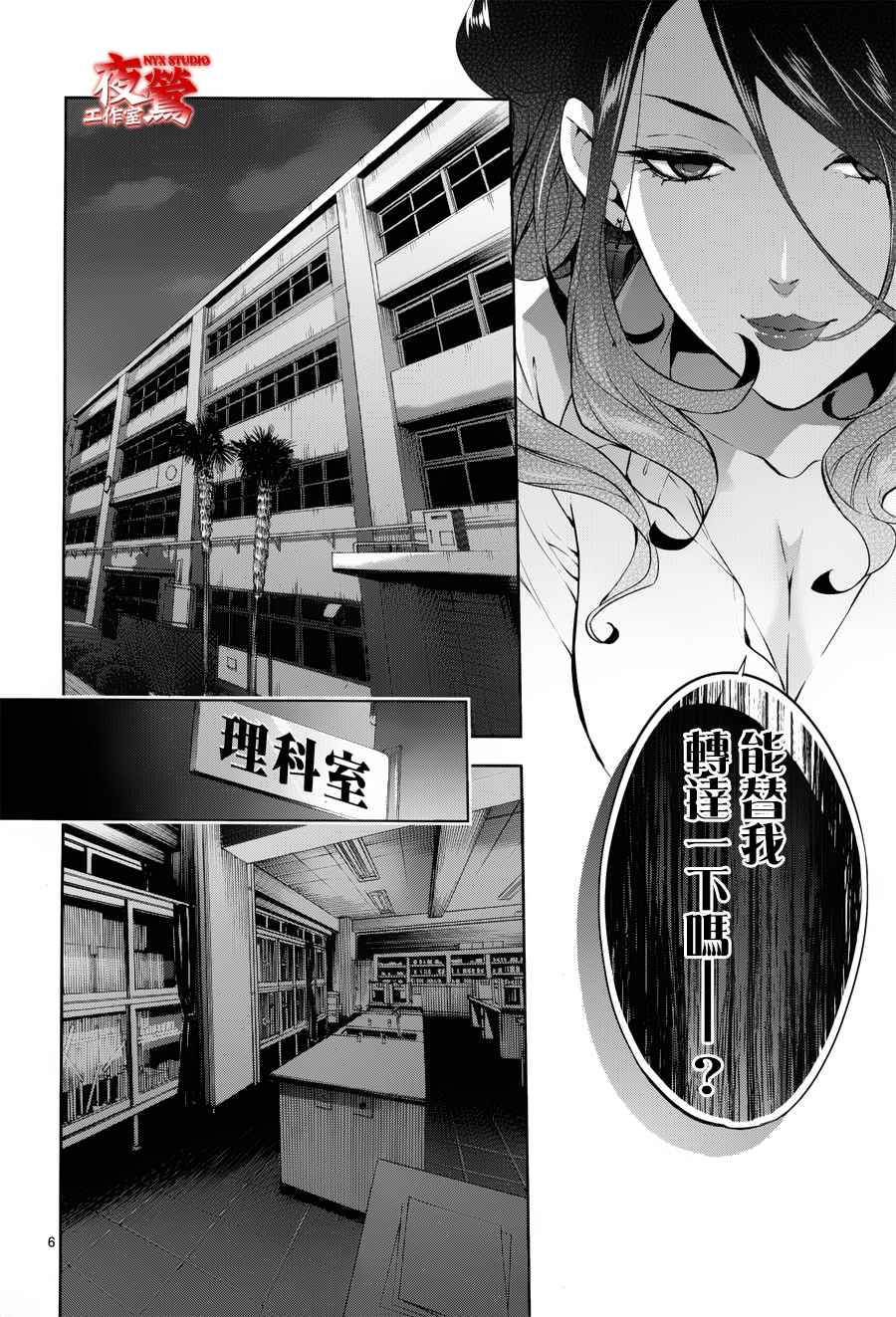 心灵侦探八云2009 第36话 第5页