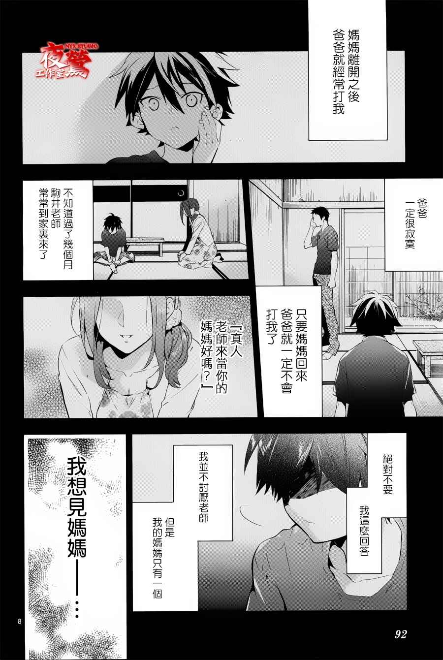 心灵侦探八云2009 第36话 第7页