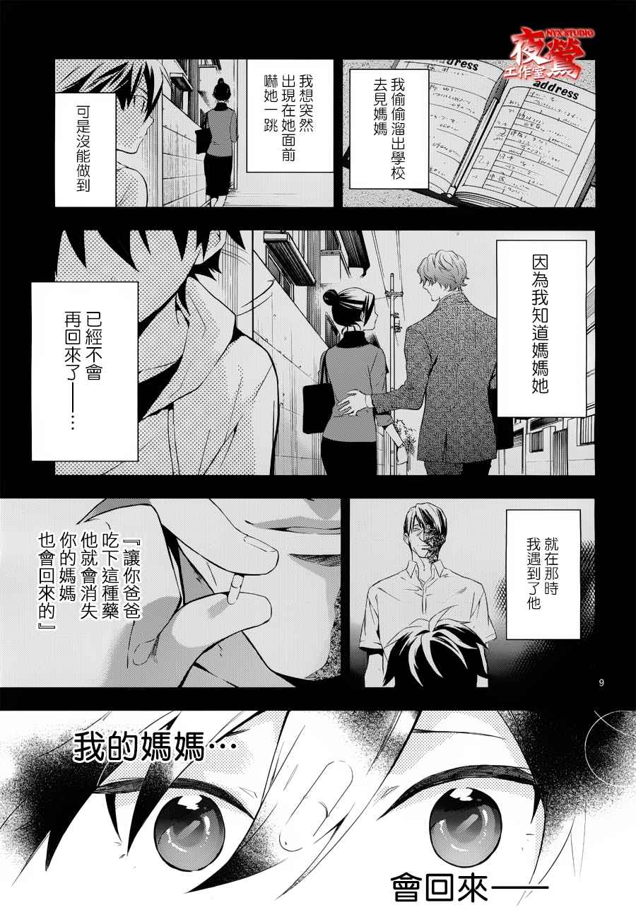 心灵侦探八云2009 第36话 第8页