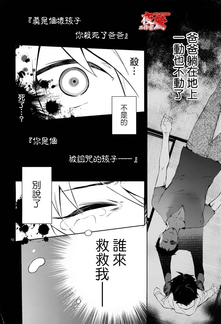 心灵侦探八云2009 第36话 第9页