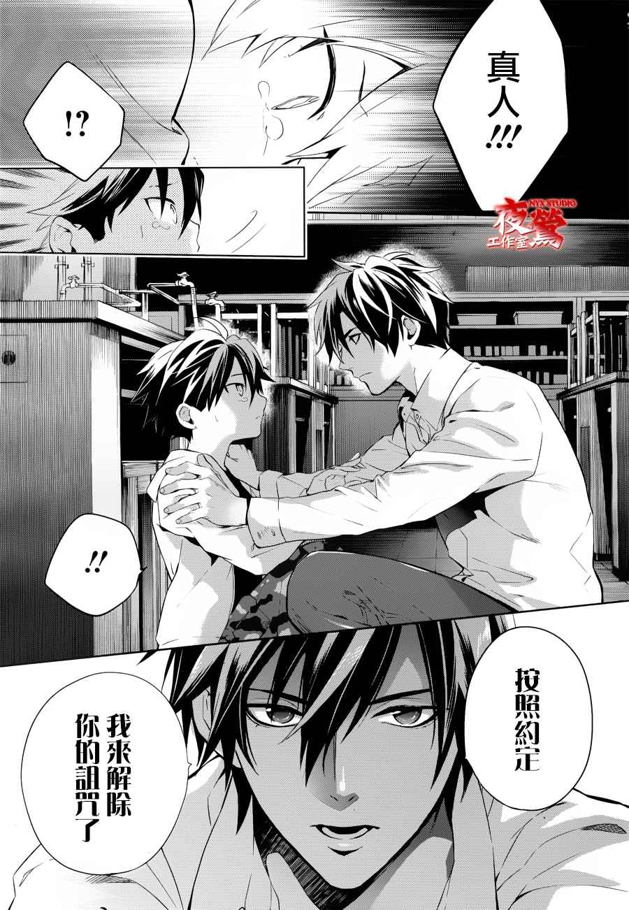 心灵侦探八云2009 第36话 第10页