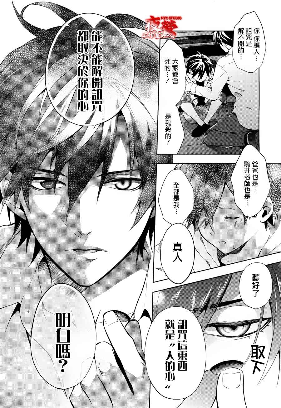 心灵侦探八云2009 第36话 第11页