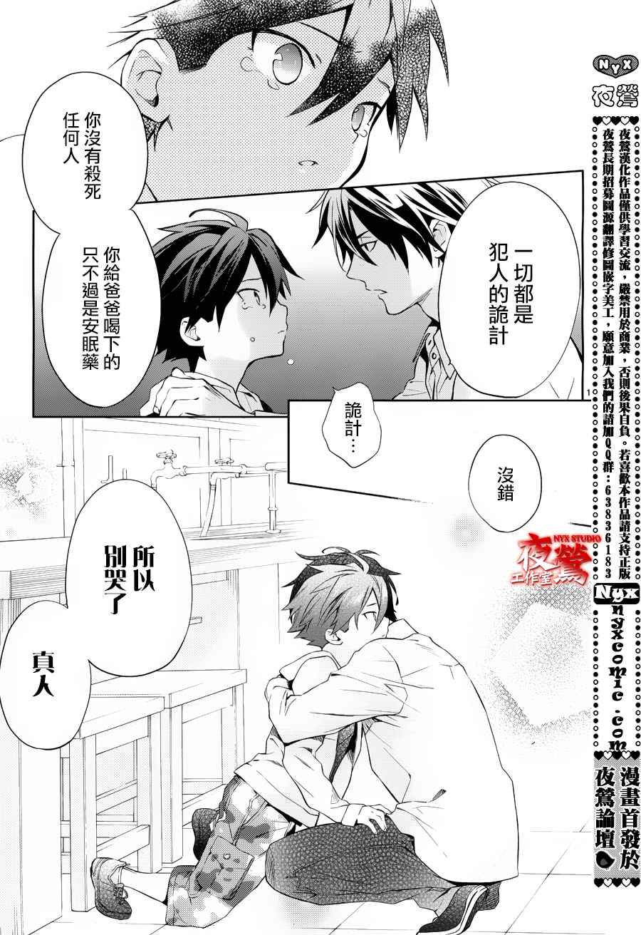 心灵侦探八云2009 第36话 第12页