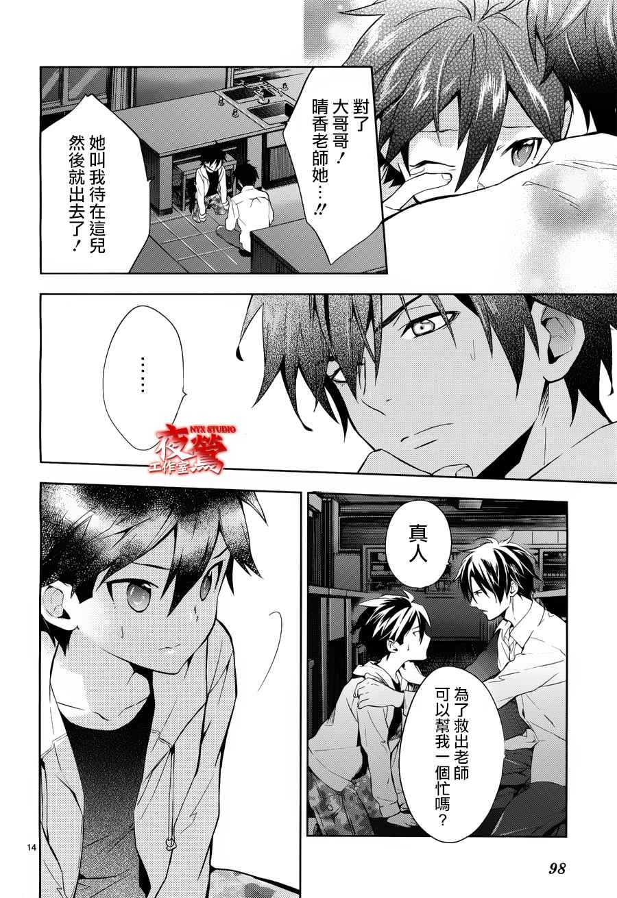 心灵侦探八云2009 第36话 第13页