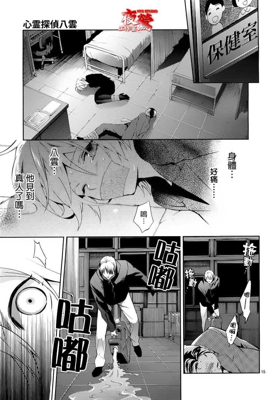 心灵侦探八云2009 第36话 第14页