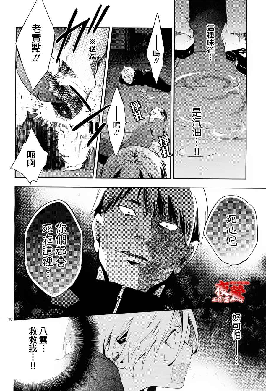 心灵侦探八云2009 第36话 第15页