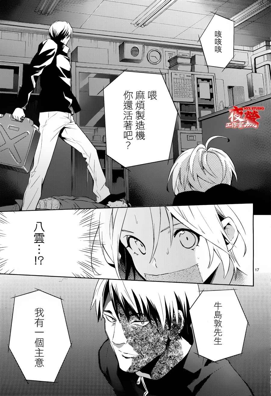 心灵侦探八云2009 第36话 第16页