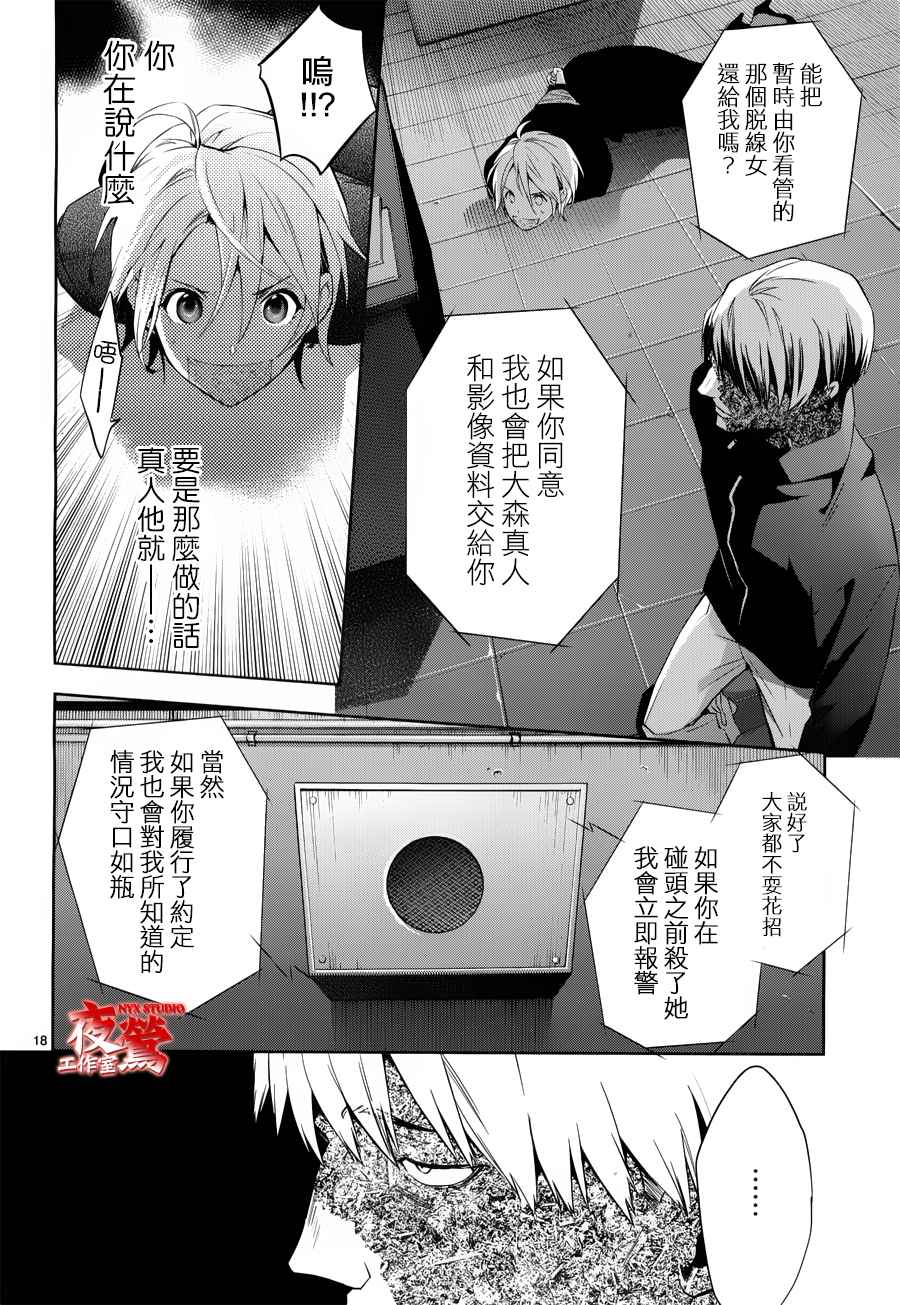 心灵侦探八云2009 第36话 第17页