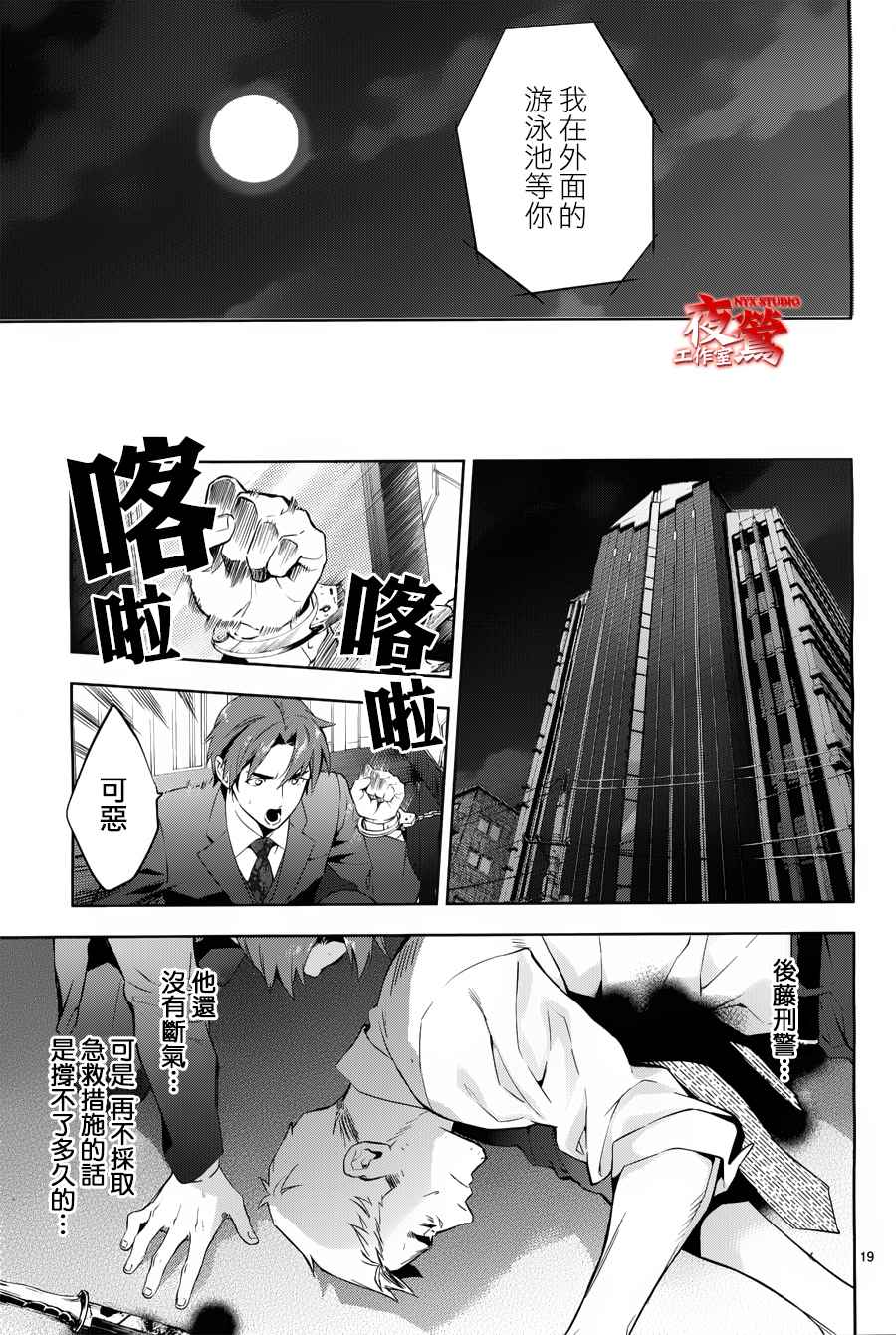 心灵侦探八云2009 第36话 第18页