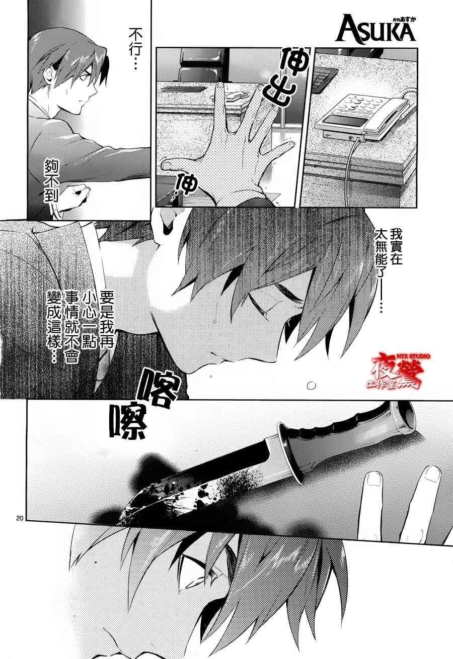 心灵侦探八云2009 第36话 第19页