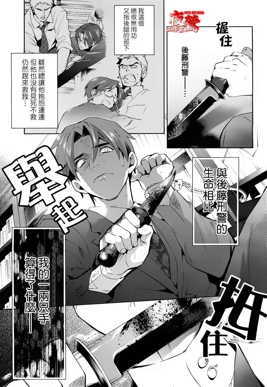 心灵侦探八云2009 第36话 第20页