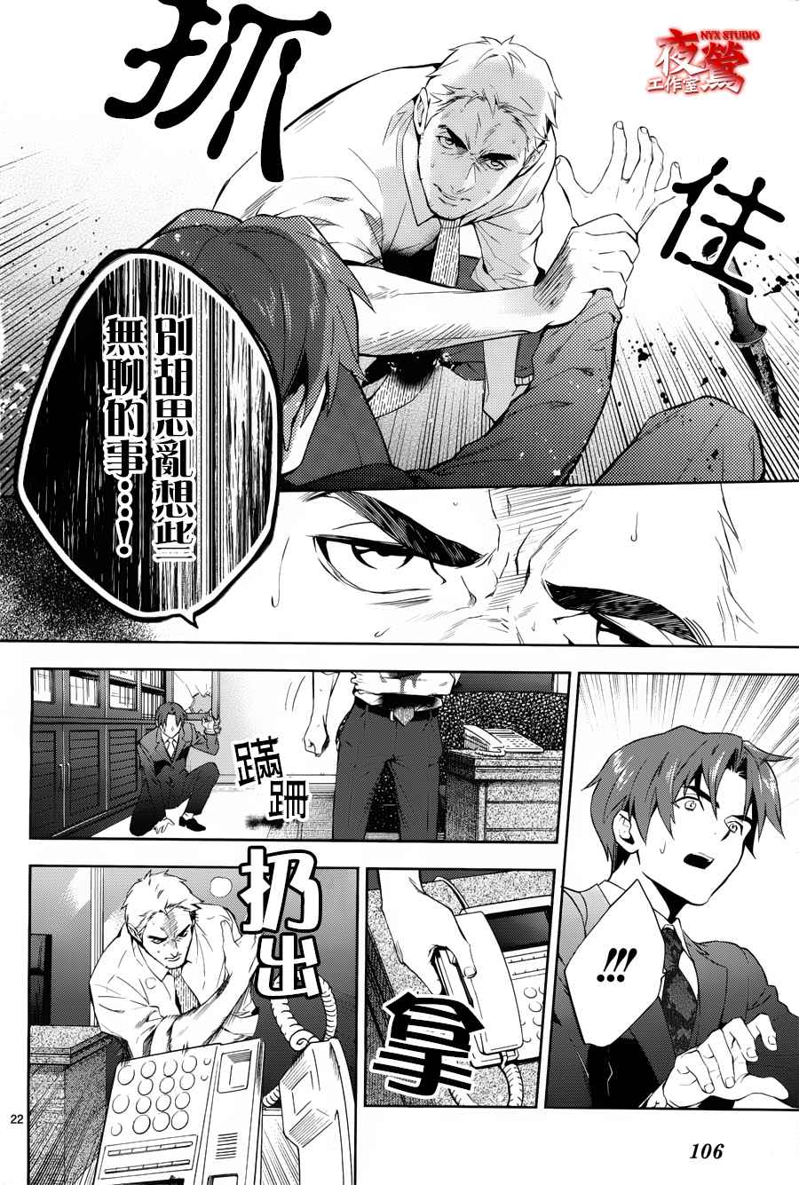 心灵侦探八云2009 第36话 第21页