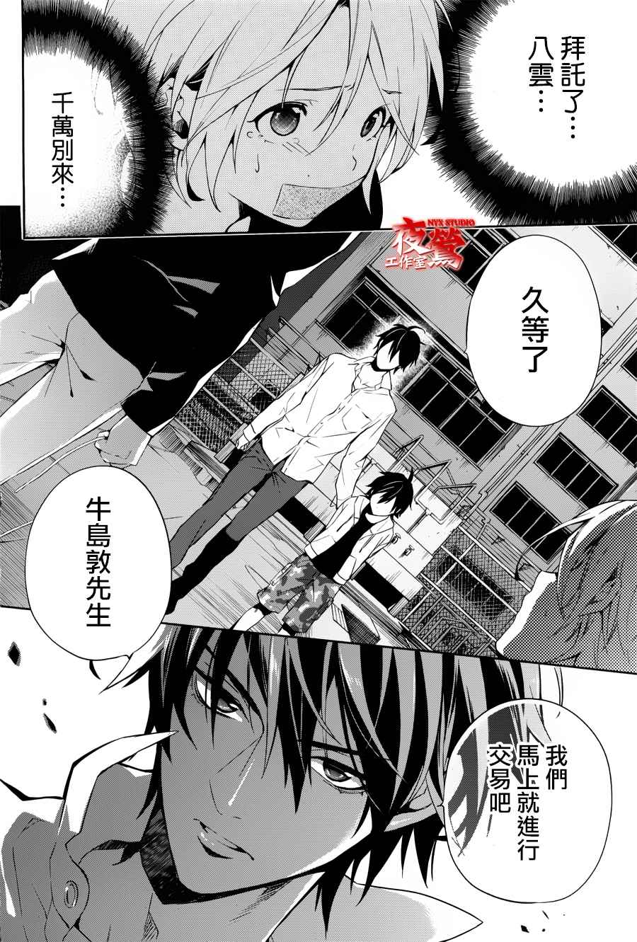 心灵侦探八云2009 第36话 第23页