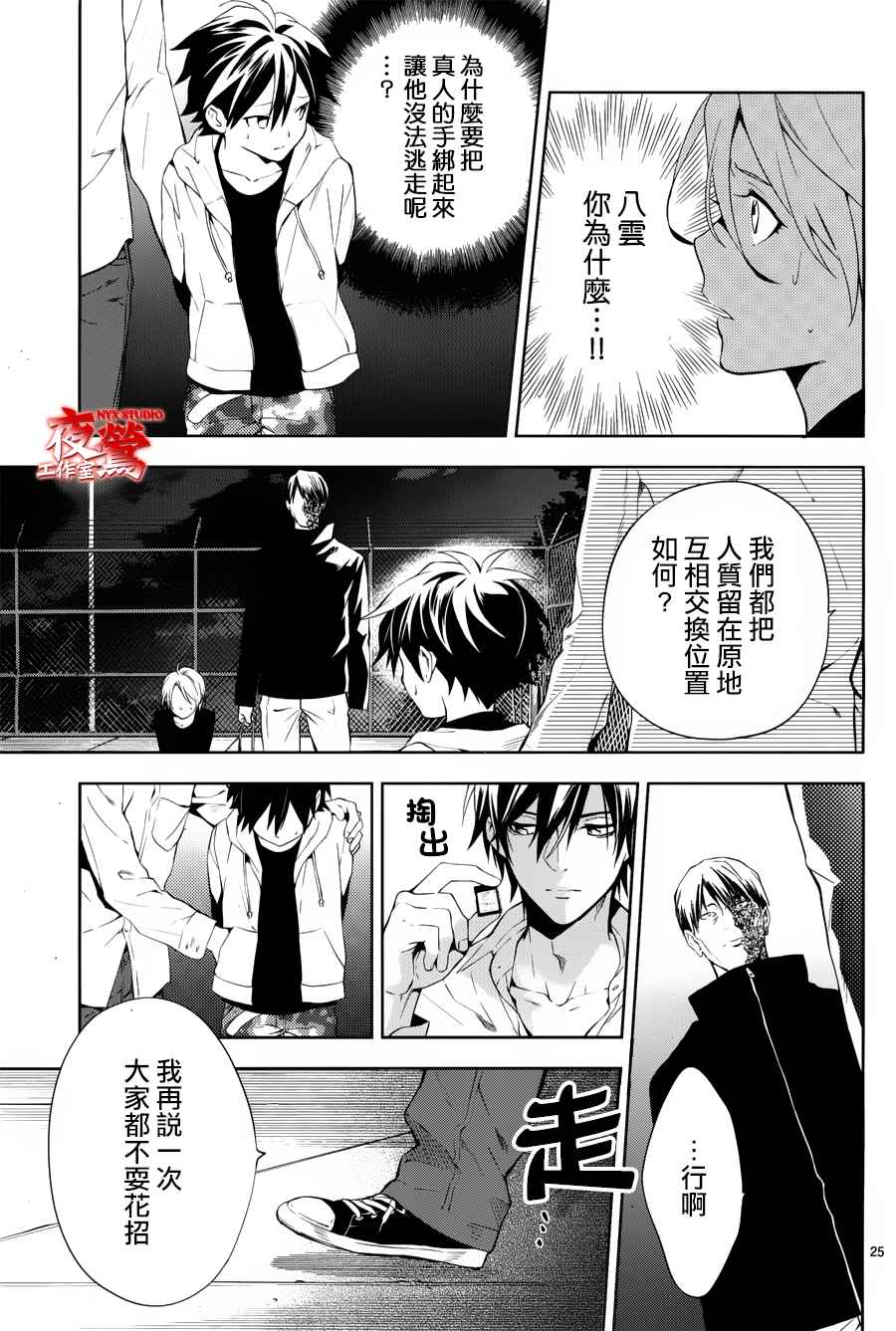 心灵侦探八云2009 第36话 第24页