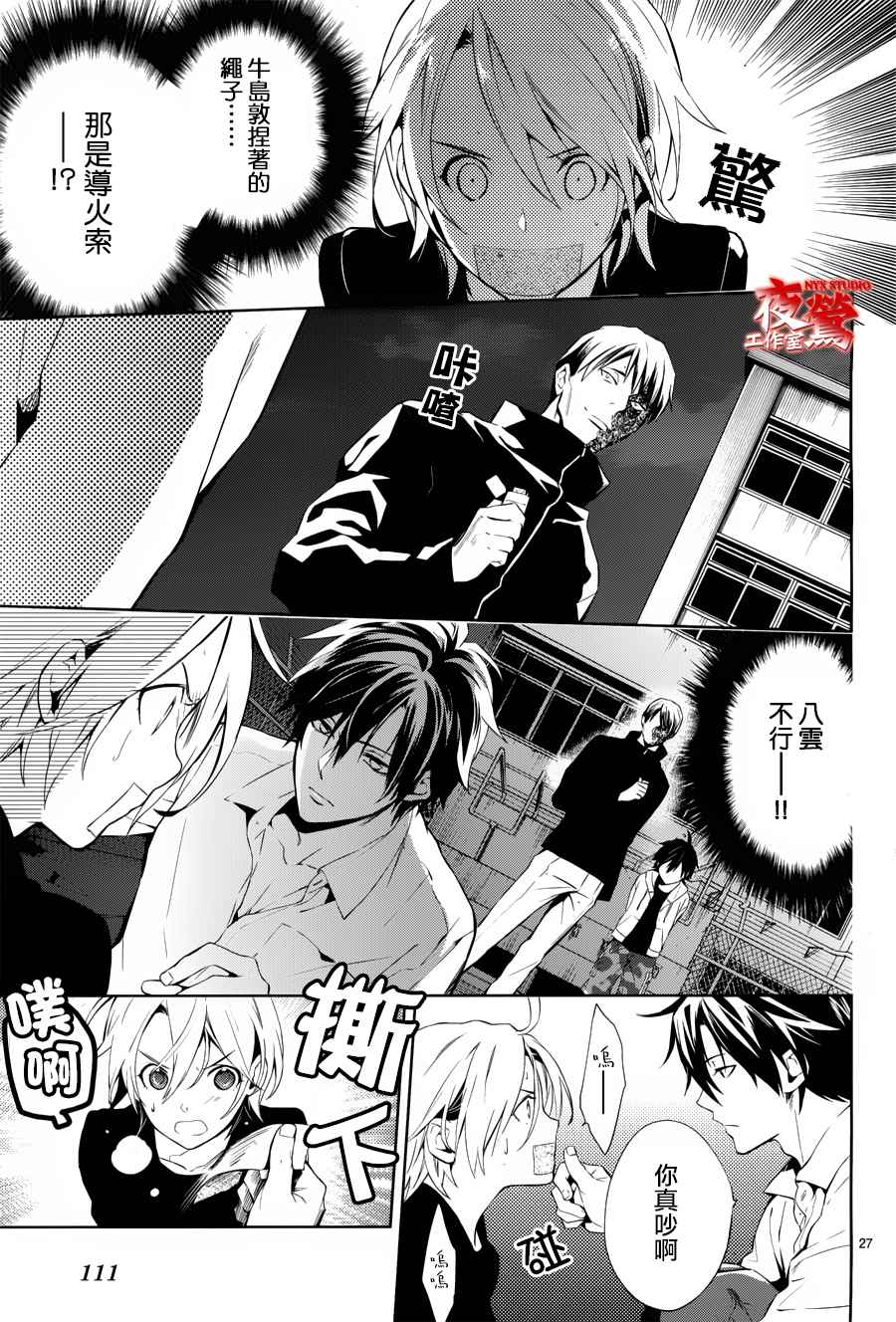 心灵侦探八云2009 第36话 第26页