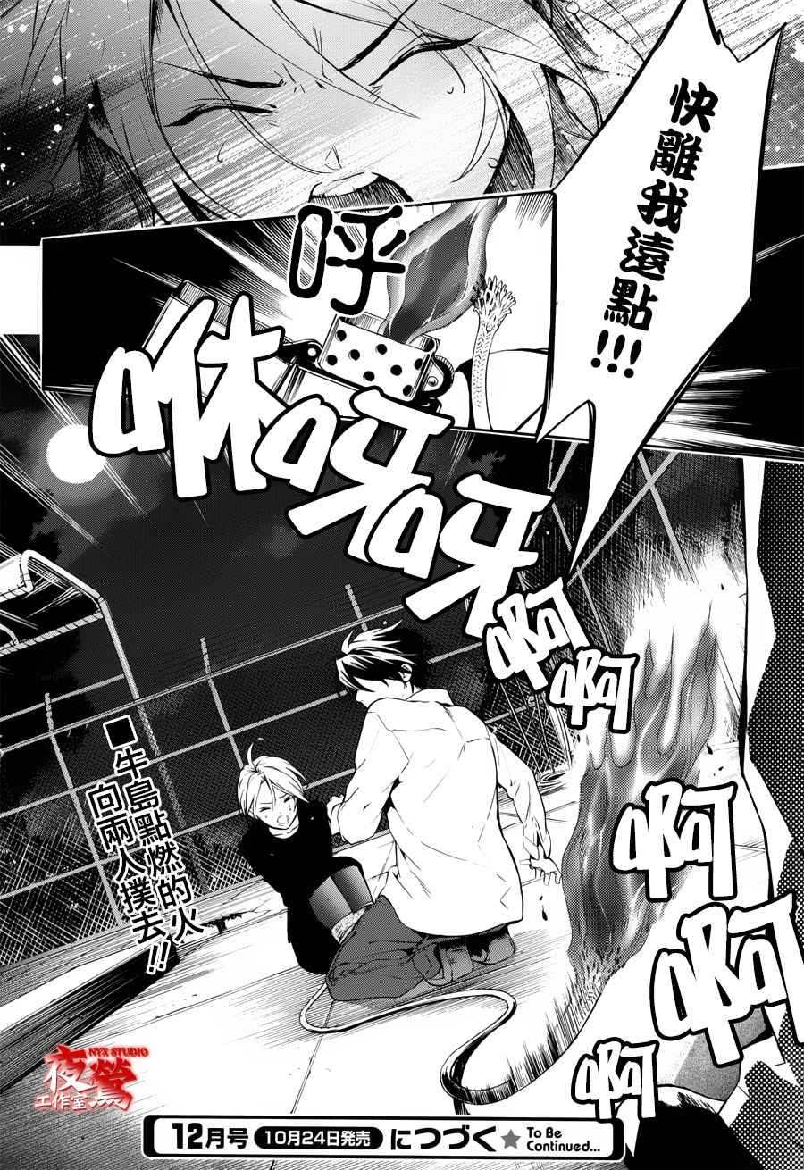 心灵侦探八云2009 第36话 第27页