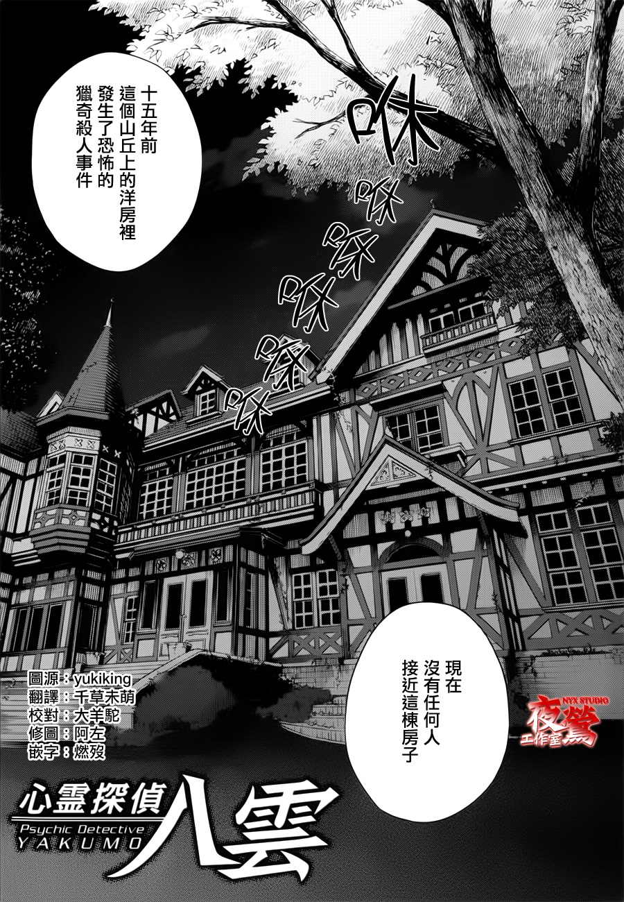 心灵侦探八云2009 第38话 第0页