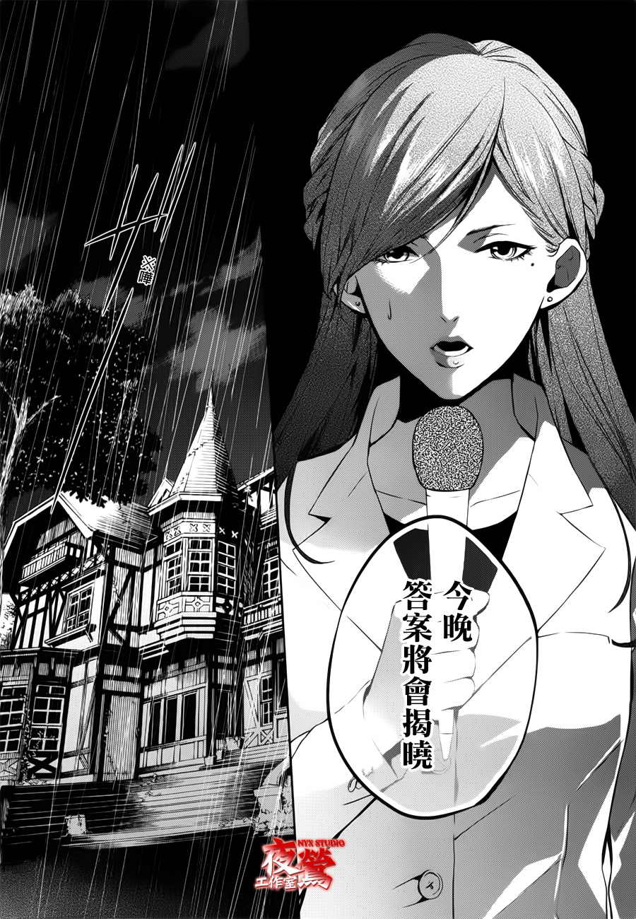 心灵侦探八云2009 第38话 第2页