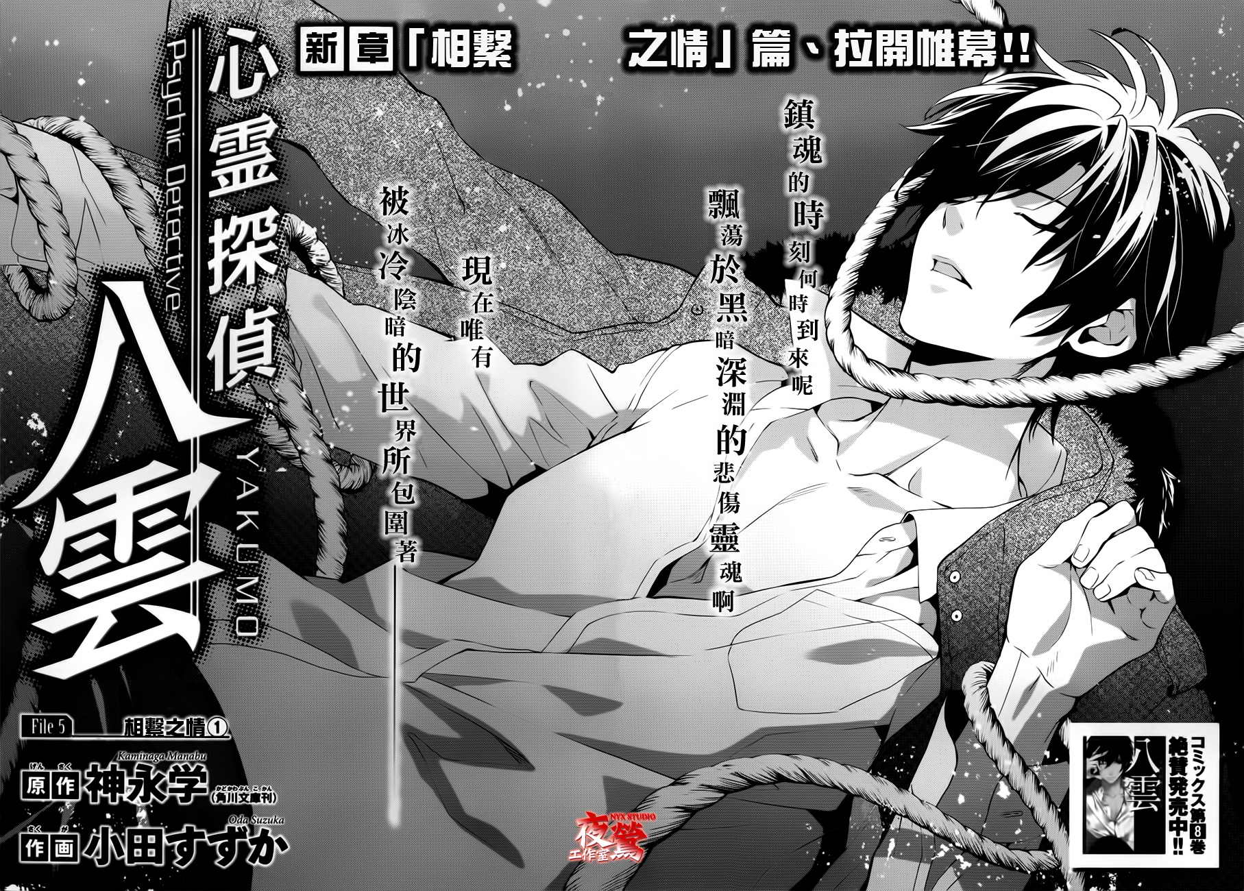 心灵侦探八云2009 第38话 第3页