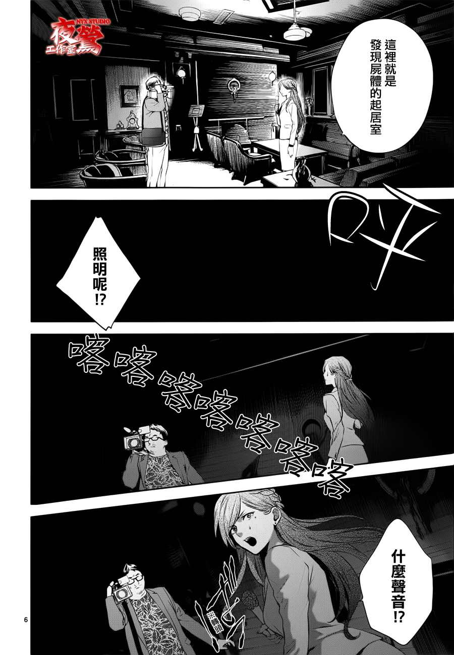 心灵侦探八云2009 第38话 第4页