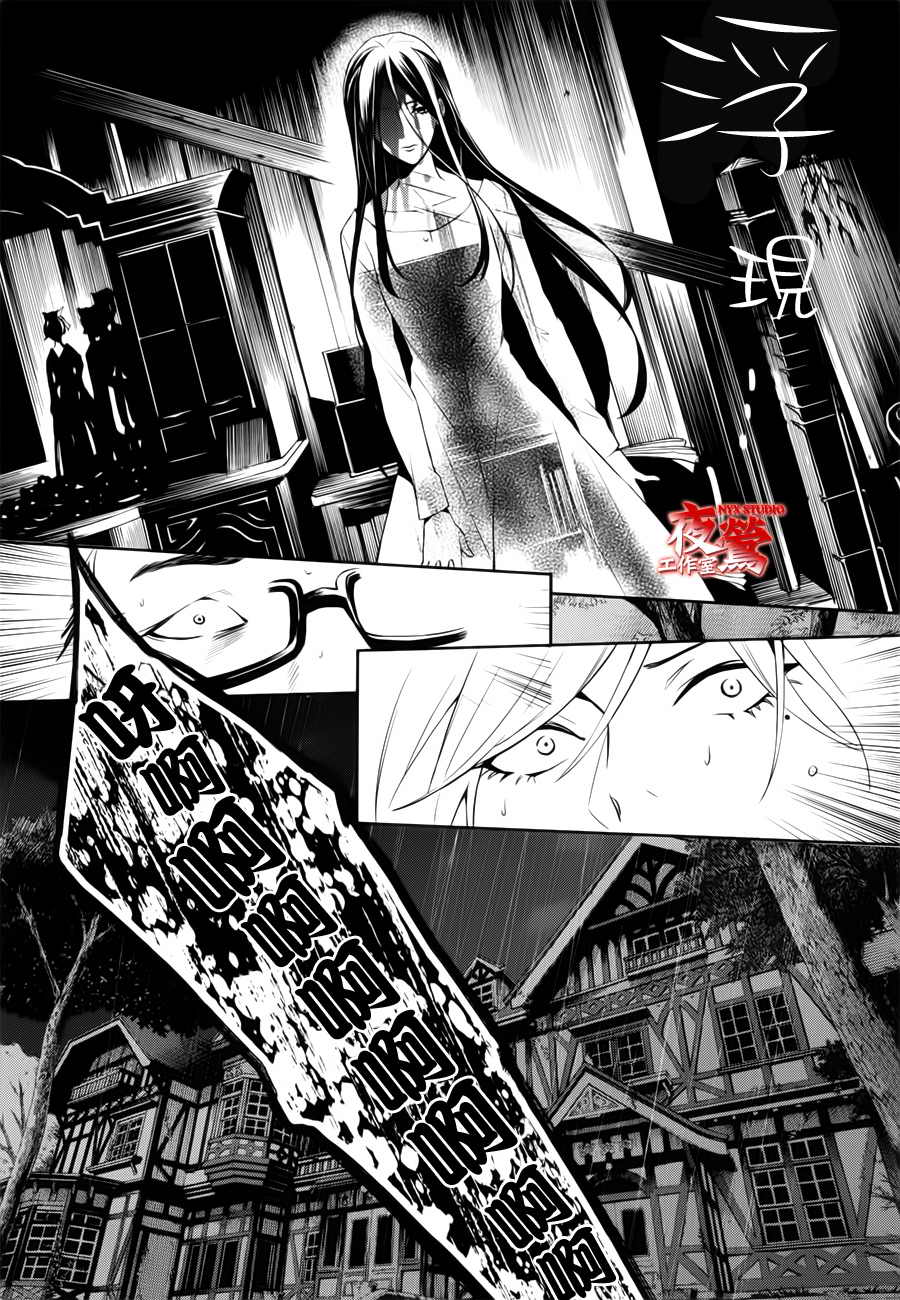 心灵侦探八云2009 第38话 第5页