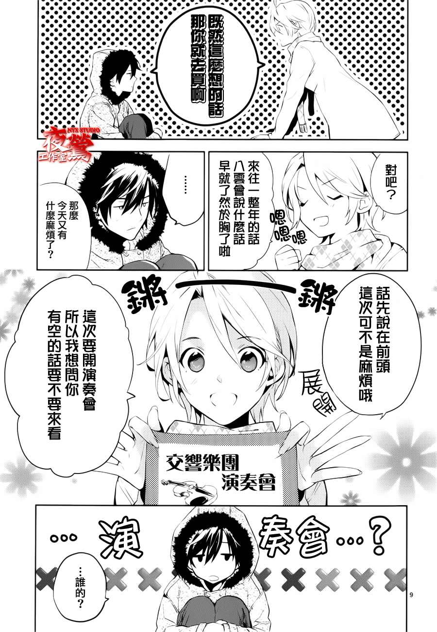 心灵侦探八云2009 第38话 第7页