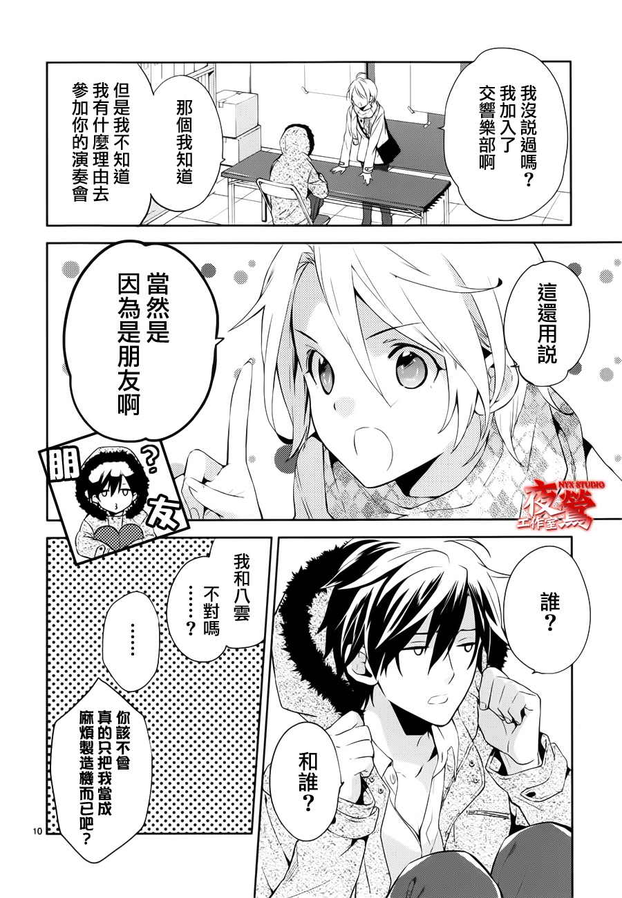 心灵侦探八云2009 第38话 第8页