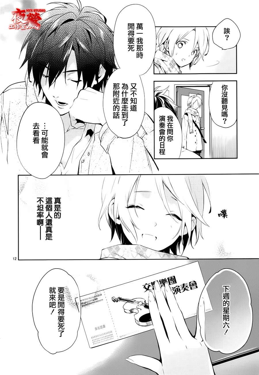 心灵侦探八云2009 第38话 第10页