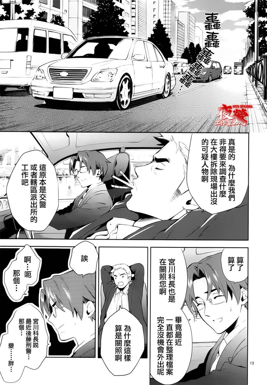 心灵侦探八云2009 第38话 第11页