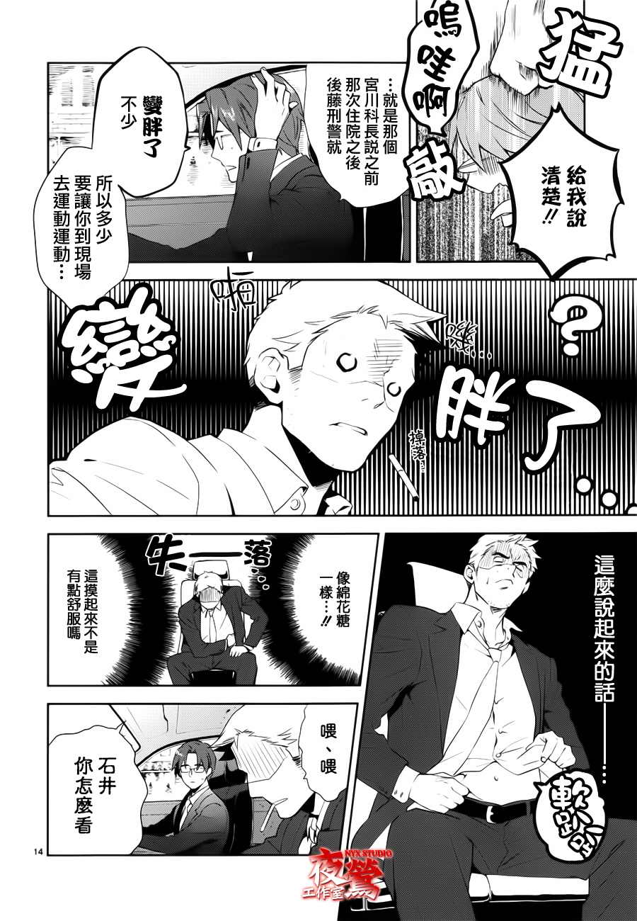 心灵侦探八云2009 第38话 第12页