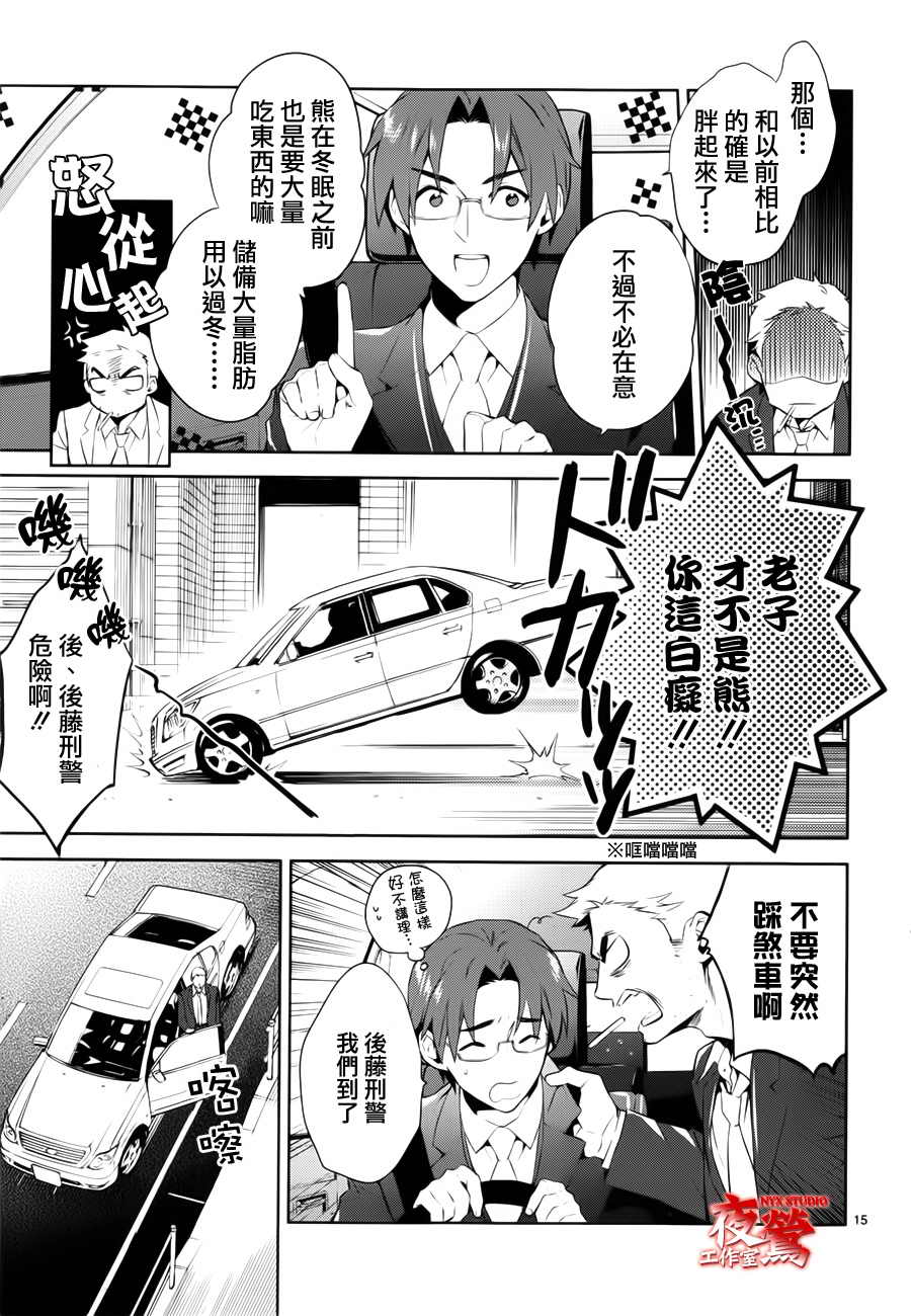 心灵侦探八云2009 第38话 第13页