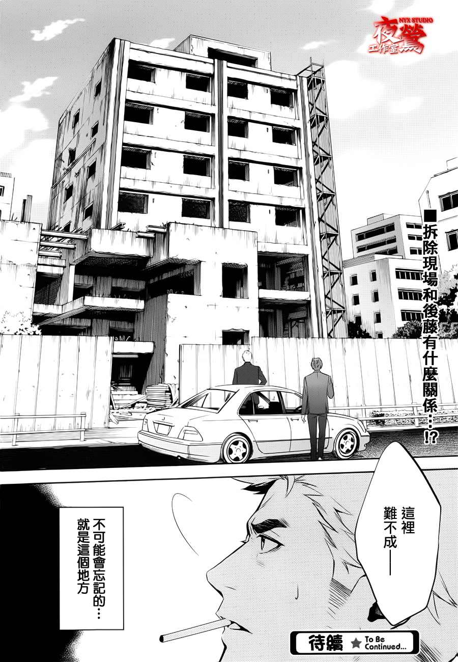 心灵侦探八云2009 第38话 第14页