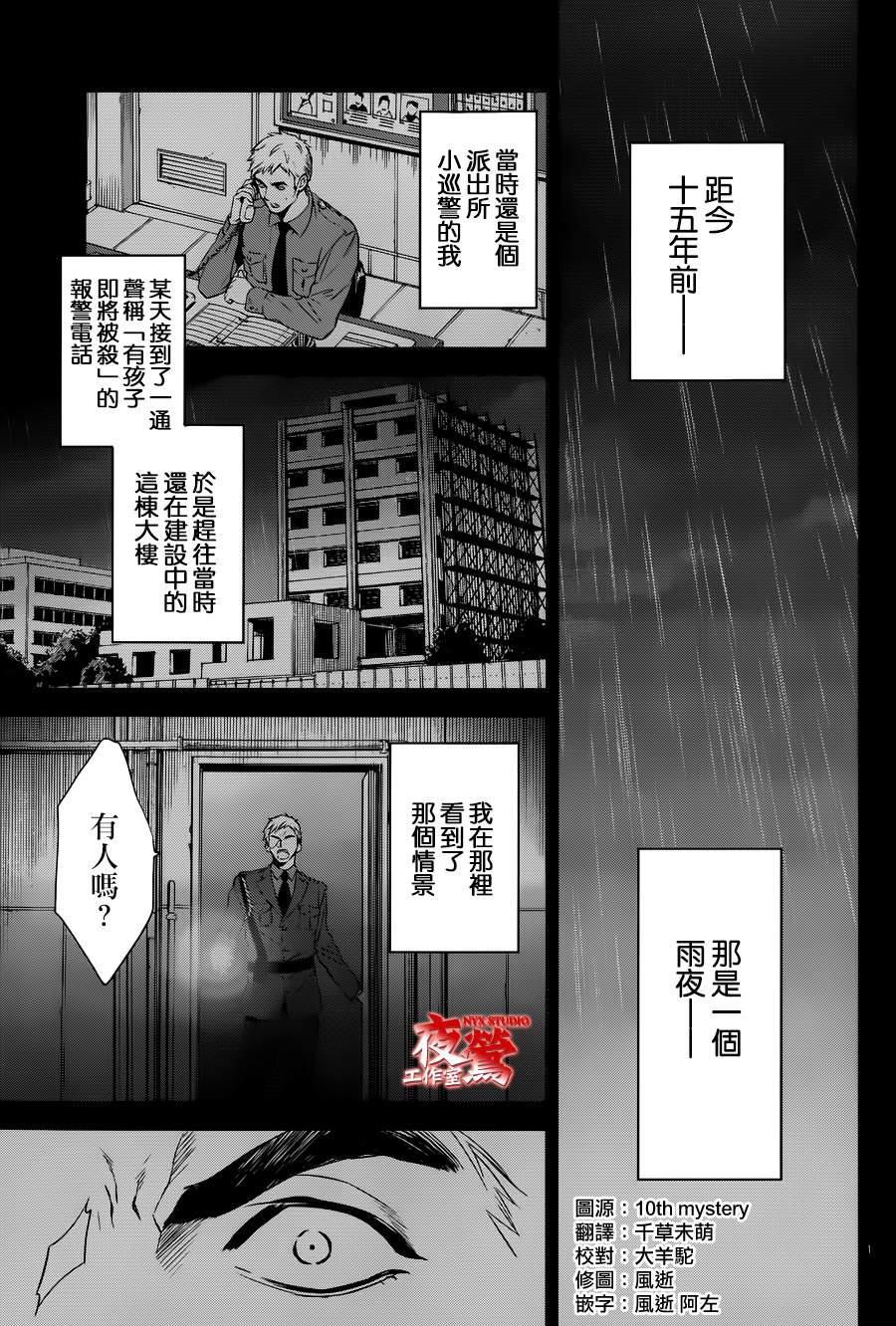 心灵侦探八云2009 第39话 第0页