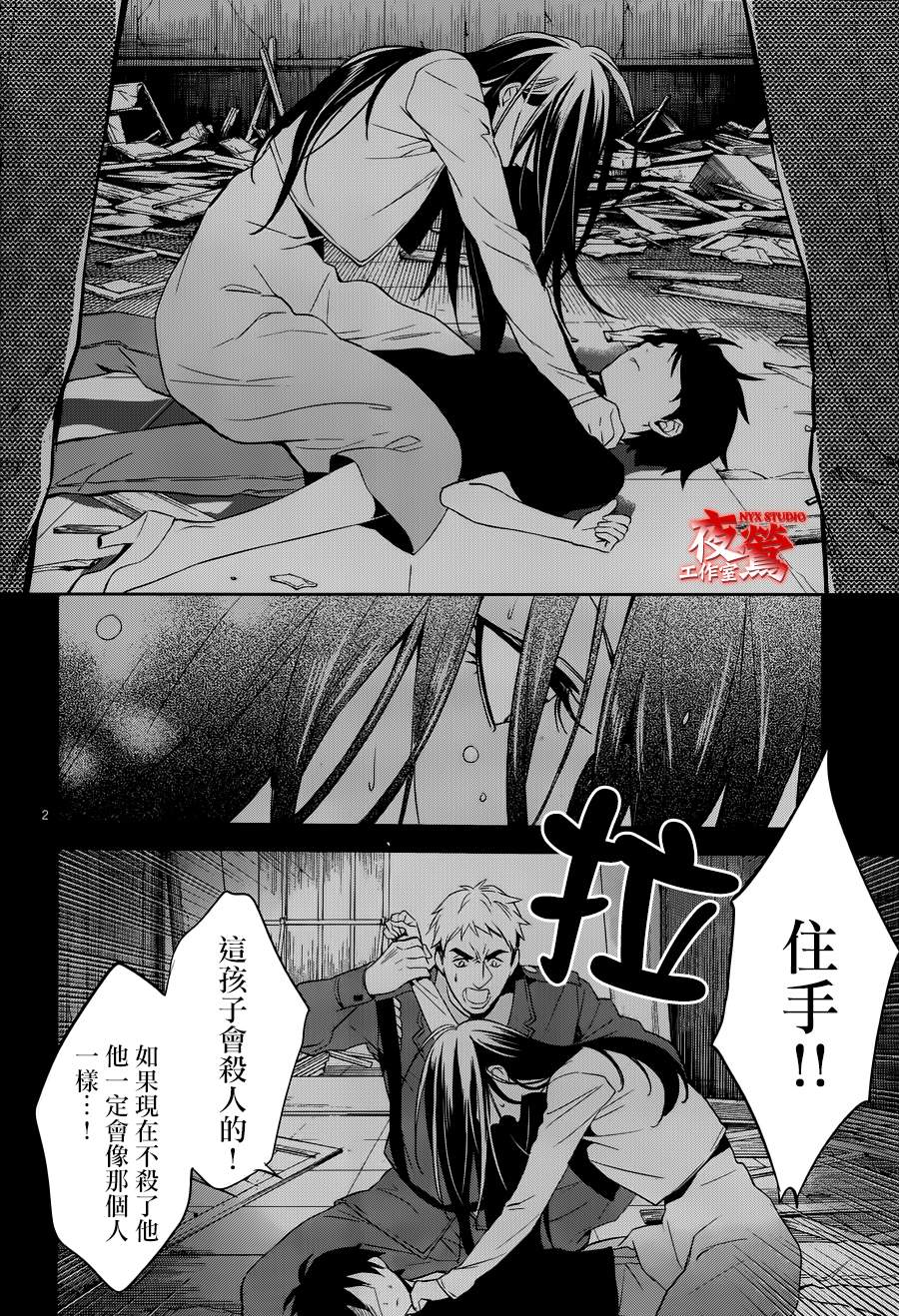 心灵侦探八云2009 第39话 第1页