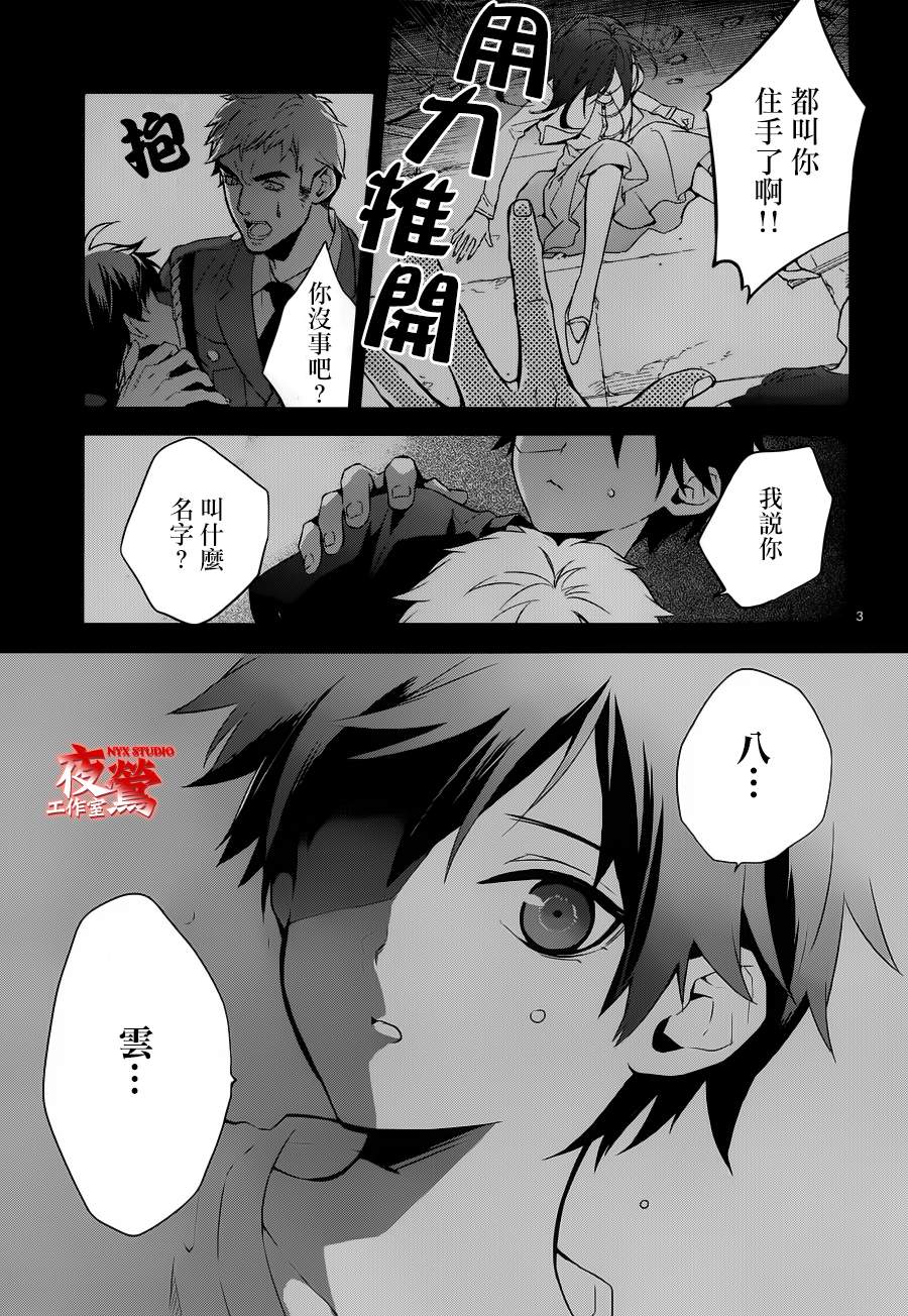 心灵侦探八云2009 第39话 第2页