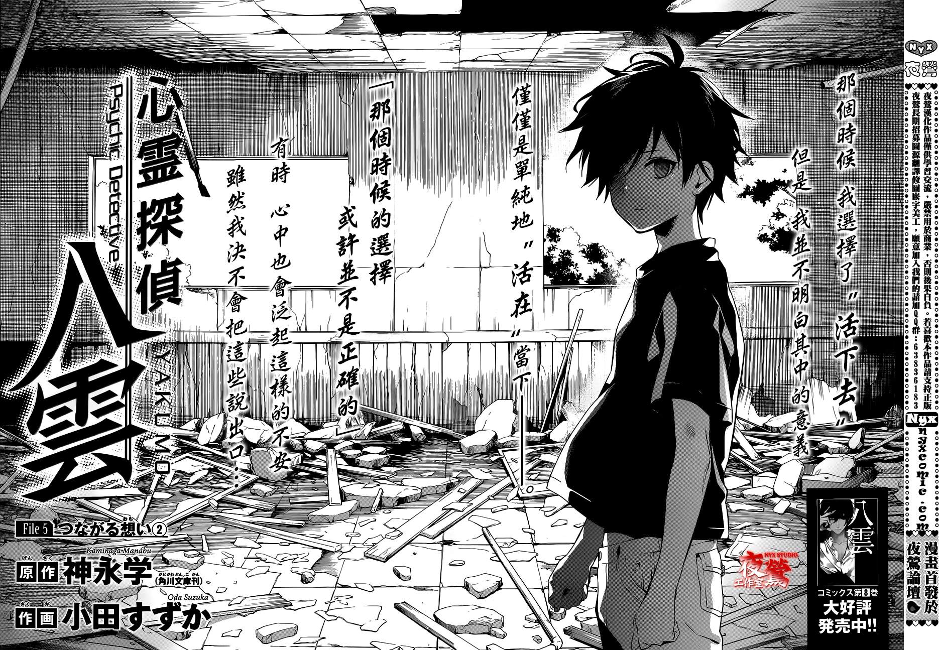 心灵侦探八云2009 第39话 第3页