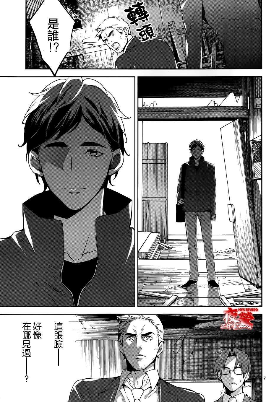 心灵侦探八云2009 第39话 第5页