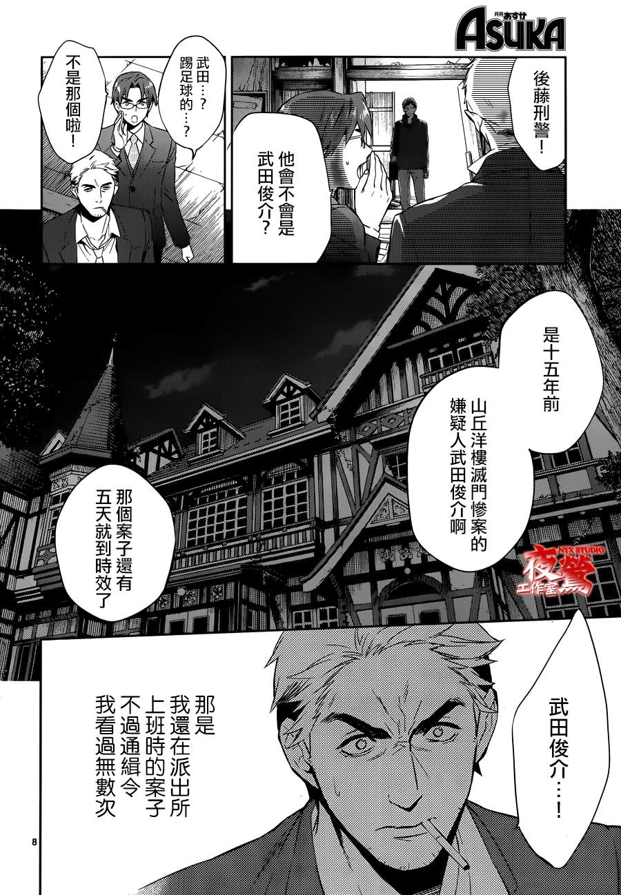 心灵侦探八云2009 第39话 第6页