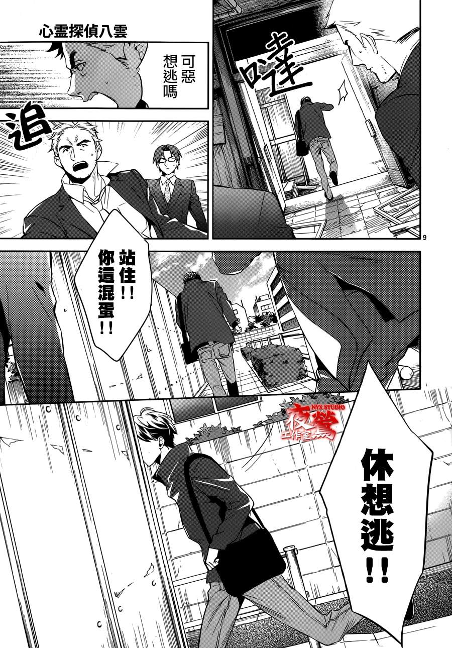 心灵侦探八云2009 第39话 第7页