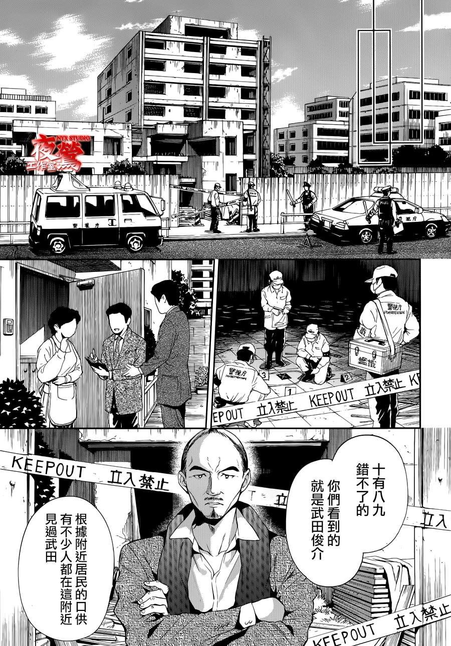 心灵侦探八云2009 第39话 第9页