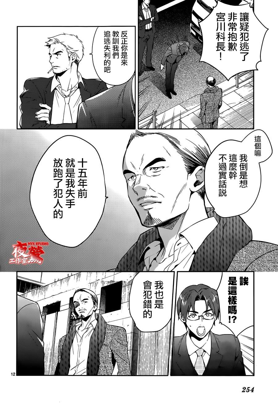 心灵侦探八云2009 第39话 第10页